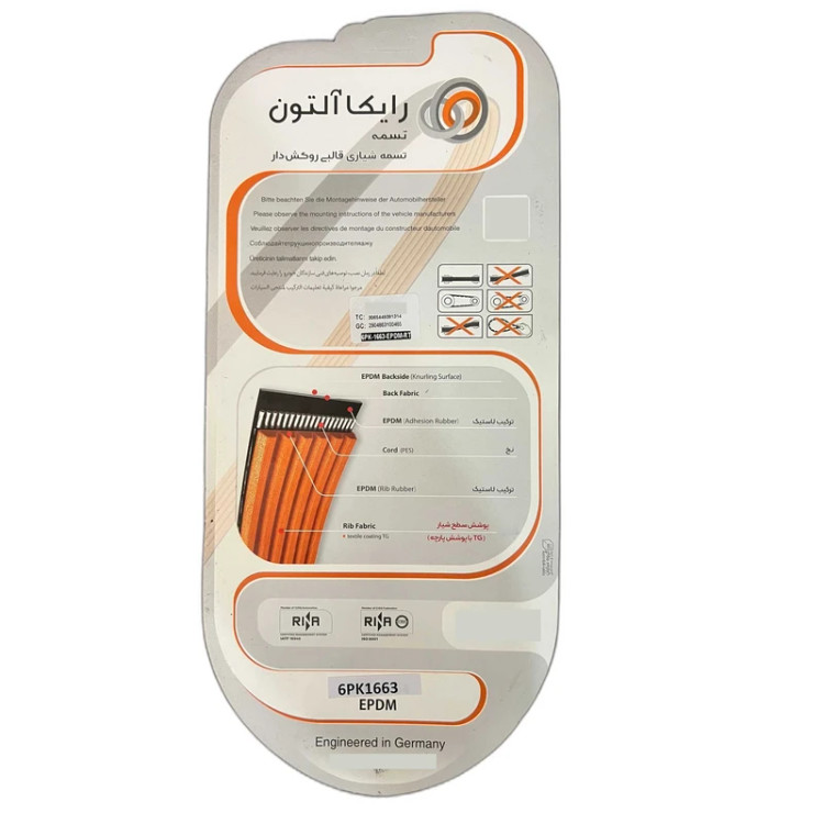 تسمه دینام رایکالتون مدل 6PK1663MOLDED-EPDM مناسب برای پژو 405